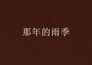 益阳市安委会2024年第一次全体会议召开